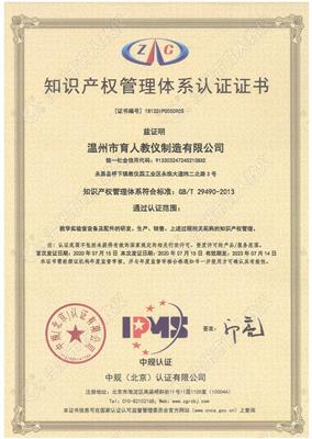 知識產(chǎn)權(quán)管理體系認證證書
