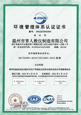 環(huán)境管理體系認證證書