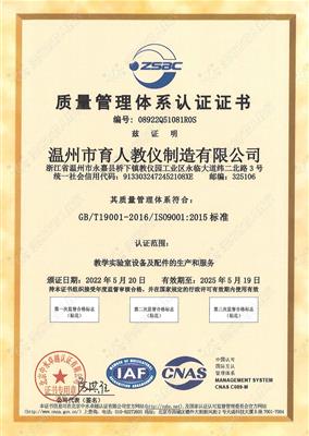 質(zhì)量管理體系認證證書